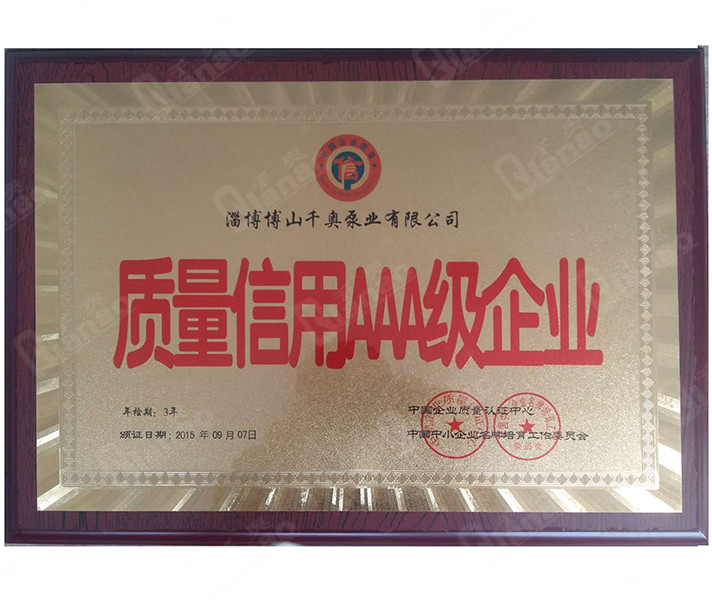 中國質量信用AAA級企業